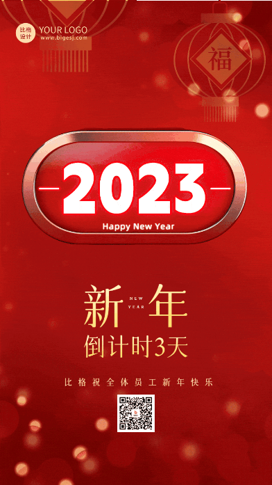 大气商务元旦新年跨年计时器动态海报 模板ID:60633