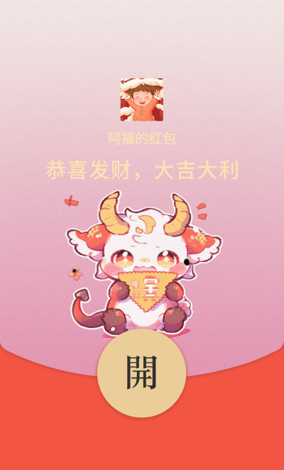 龙年新年可爱红包封面 模板ID：61483