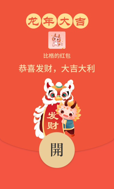 龙年红包封面 模板ID：61761