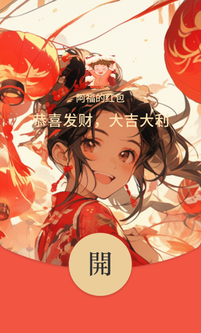 新年古装少女红包封面 模板ID：61644