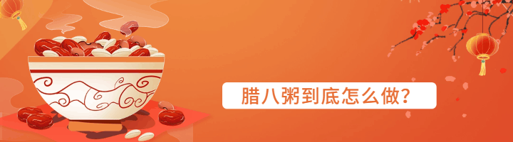 腊八节祝福手绘风引导关注 模板ID：61560