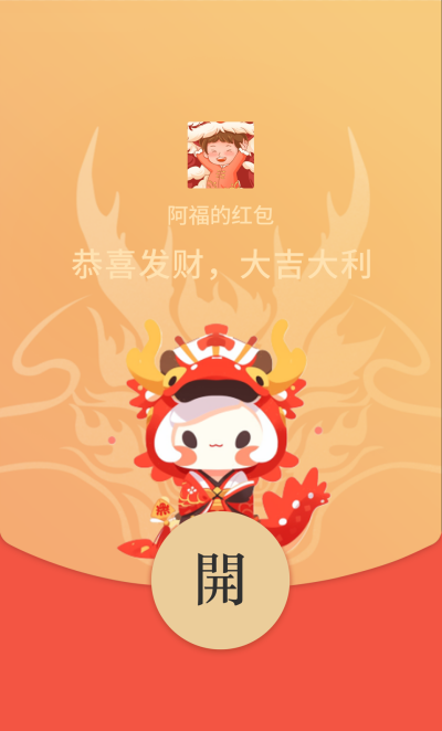 龙年新年可爱红包封面 模板ID：61484