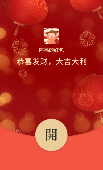 新年灯笼喜庆氛围红包封面 模板ID：61660