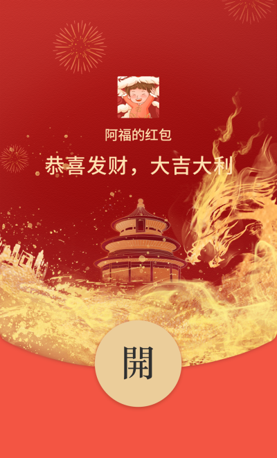 新年春节祥龙大气红包封面 模板ID：61473