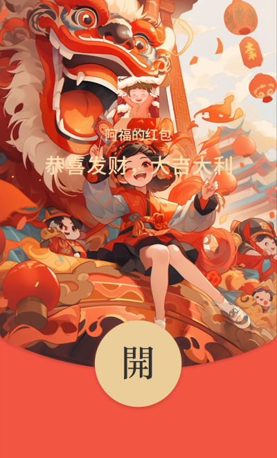 龙年少女手绘红包封面 模板ID：61642