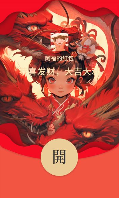 龙年少女剪纸风红包封面 模板ID：61646