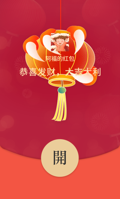 龙年灯笼红包封面 模板ID：61655