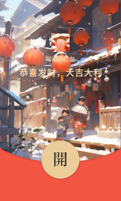 传统新年灯笼红包封面 模板ID：61641