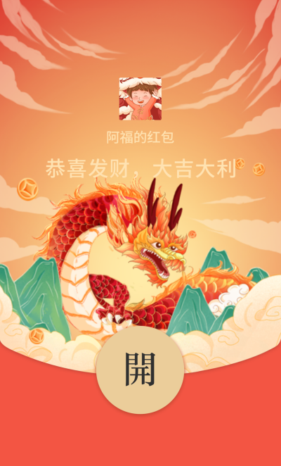 龙年新年祝福红包封面 模板ID：61476