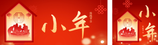 手绘小年团圆祝福双封面套图 模板ID:s2660