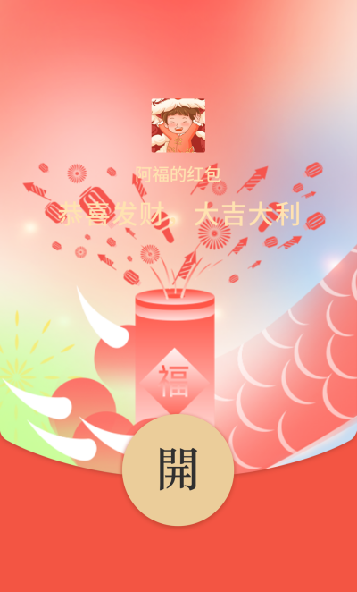 新年祝福龙爪红包封面 模板ID：61474