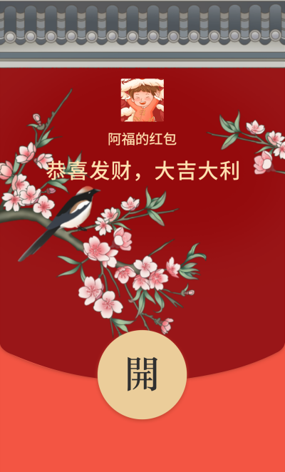 新春故宫红墙红包封面 模板ID：61652