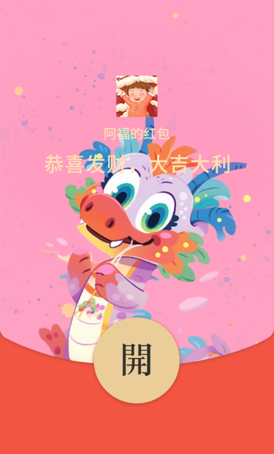 龙年新年祝福红包封面 模板ID：61482
