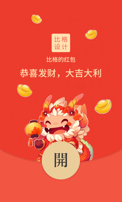 龙年新年喜庆红包封面 模板ID：61670