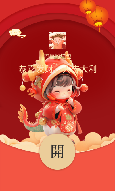 新年3D可爱小龙人红包封面 模板ID：61650