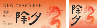 除夕手绘祝福 模板ID：s2621