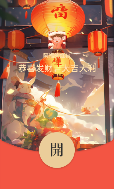 新年灯笼红包封面 模板ID：61643