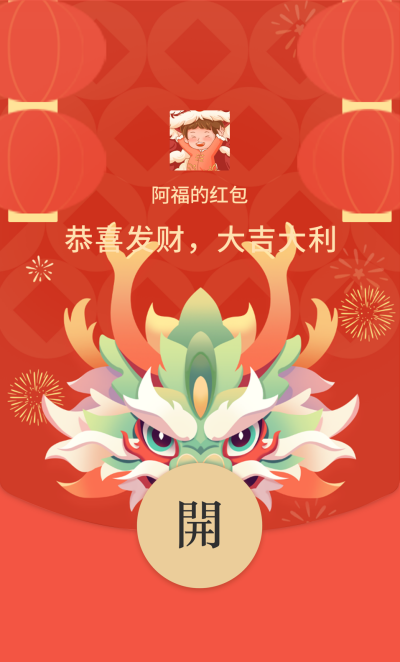龙年新年红包封面 模板ID：61481