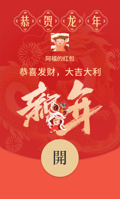 新年舞狮红包封面 模板ID：61653
