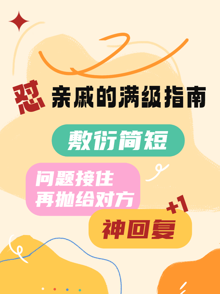 新年回家趣味文案动态公众号新图文 模板ID：62791