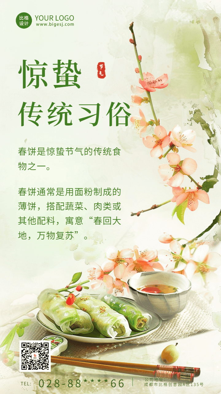 惊蛰节气传统习俗美食动态海报 模板ID:63295