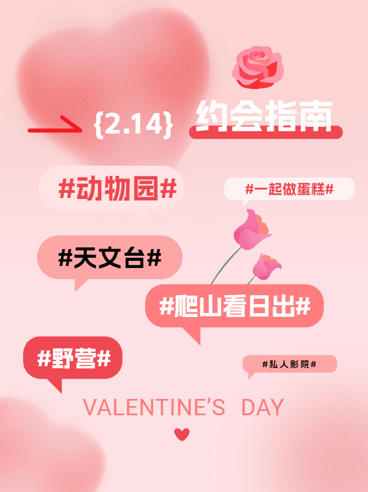 情人节约会指南动态公众号新图文 模板ID：62780