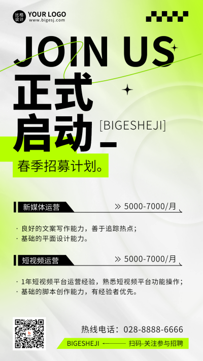 春季招聘求职面试海报 模板ID:63440