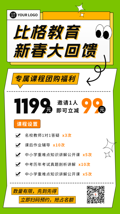 春季课程招生宣传海报 模板ID：63418