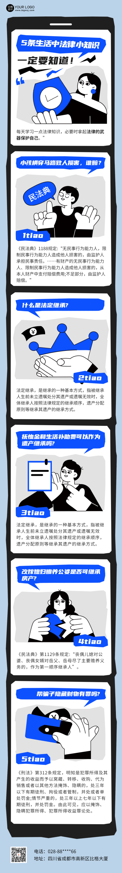 法律知识科普宣传条漫 模板ID：64457