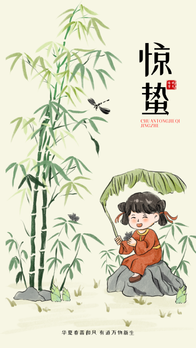 惊蛰手绘水墨宣传海报 模板ID：63455