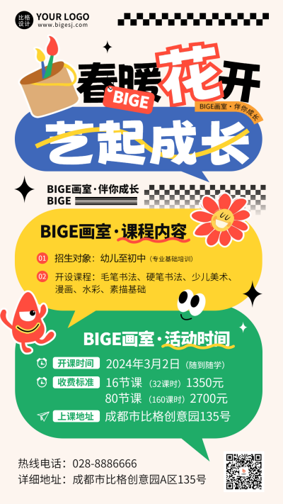 描述兴趣班招生教育培训海报 模板ID:63447