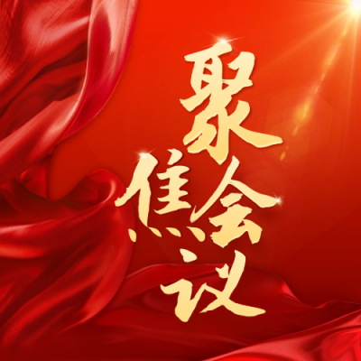 红色党政会议公众号封面次图 模板ID：63460