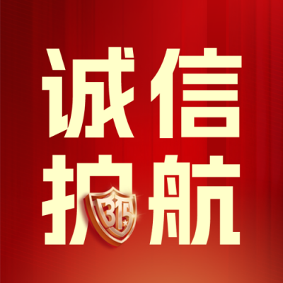 盾牌商务消费者权益日公众号封面次图 模板ID：63952