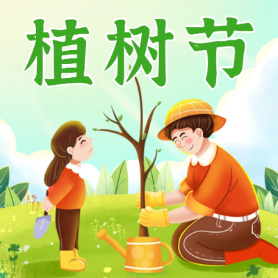 植树节活动宣传公众号次图 模板ID：63699