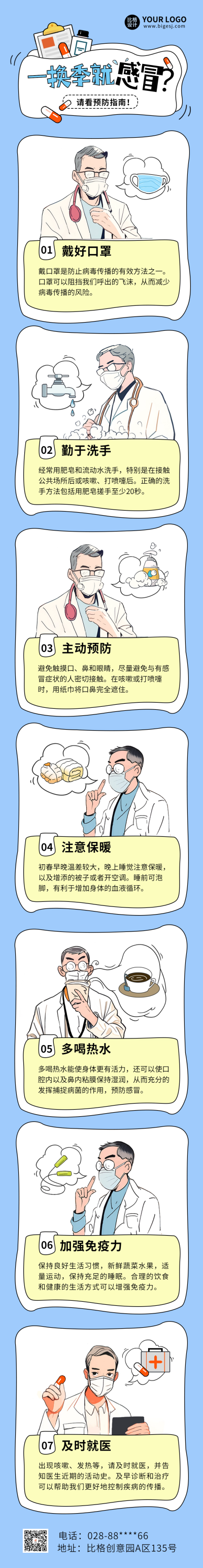 感冒医疗健康降温科普条漫 模板ID：63977