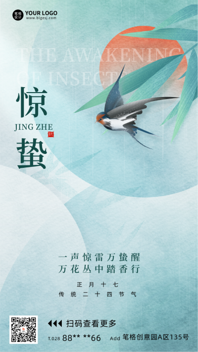 惊蛰节气宣传海报 模板ID：63454