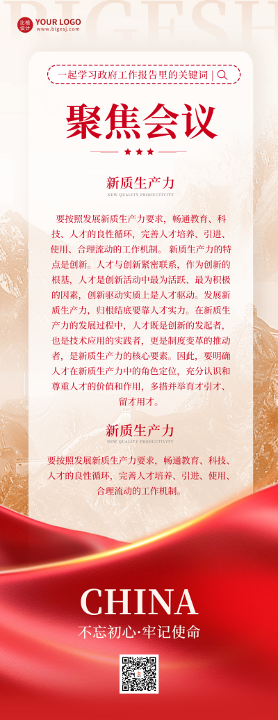 党政会议新闻资讯长图海报 模板ID：63430