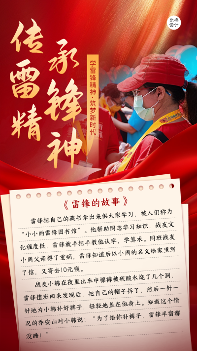 传承雷锋精神活动宣传海报 模板ID：63414