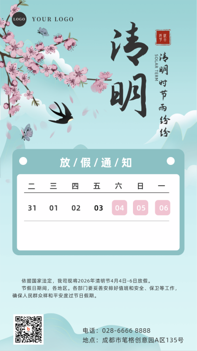 清明节手绘古风放假通知手机海报 模板ID:31292