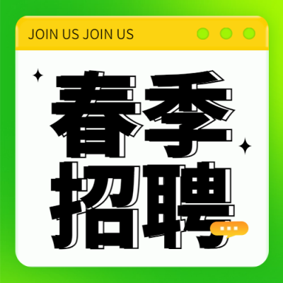春季招聘求职面试封面次图 模板ID：63439