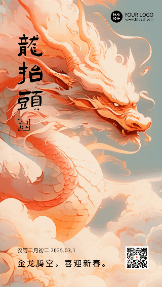 大气龙抬头节日祝福动态海报 模板ID:63548
