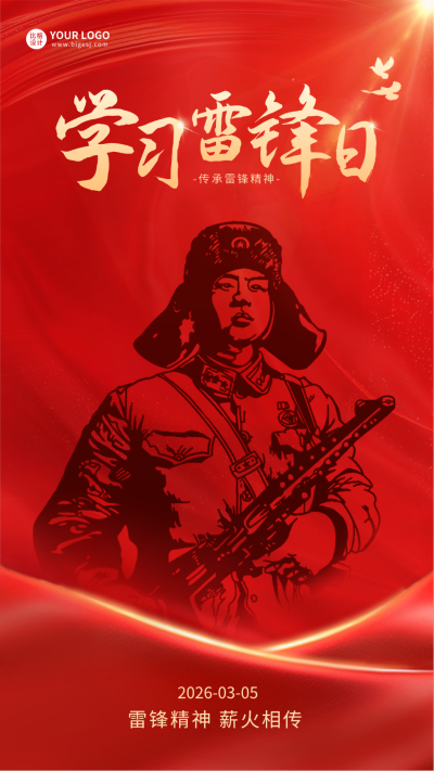 学雷锋纪念日宣传海报 模板ID:63462
