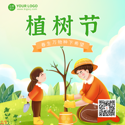 植树节活动宣传方形海报 模板ID：63700