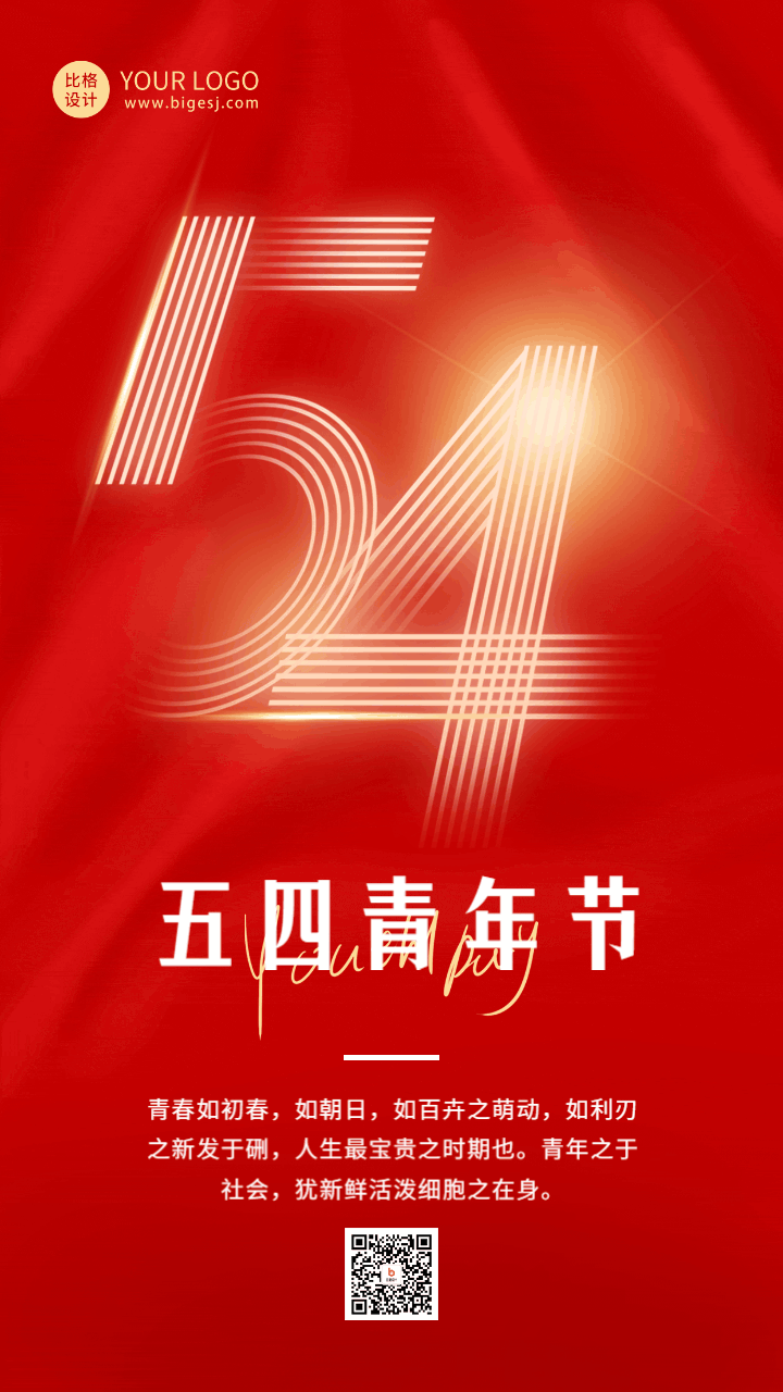 五四青年节节日祝福动态海报 模板ID:65052