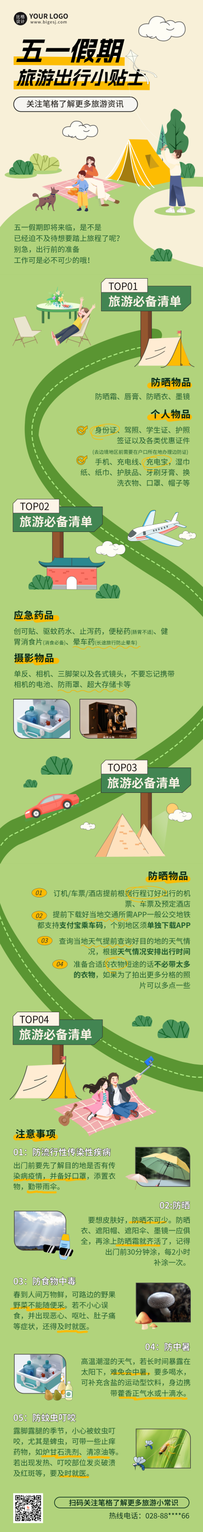 五一劳动节旅游出行注意事项小技巧条漫 模板ID:64940