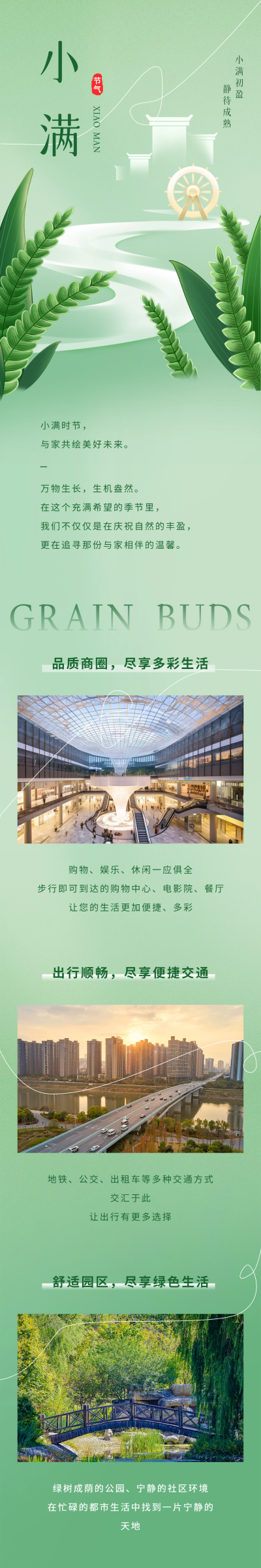 小满节气宣传公众号长图 模板ID：65948