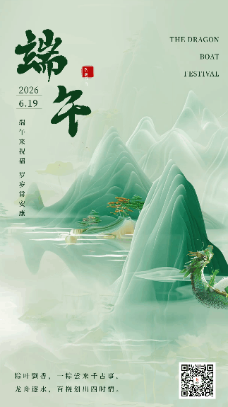 3d绿色唯美山水端午节动态海报 模板ID:66479
