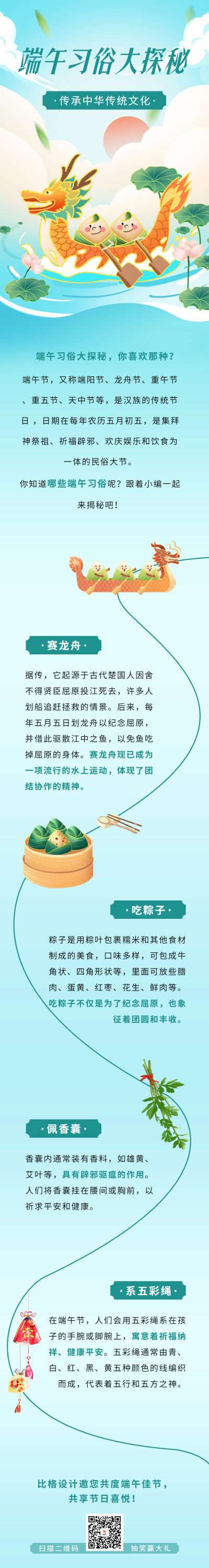 端午节习俗知识分享公众号长图 模板ID：66607
