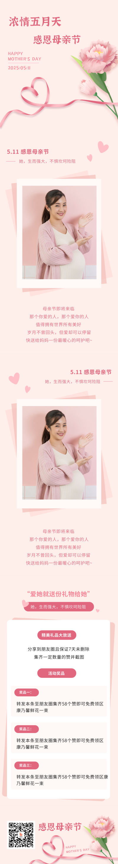手绘母亲节康乃馨爱心花朵活动长图海报 模板ID：33646