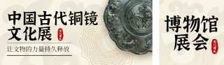 博物馆日科普文物公众号双封面 模板ID：s3333